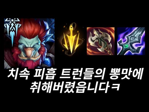 트런들 하셔야겠죠? 이걸 안해? ㅋ(트런들vs세트)