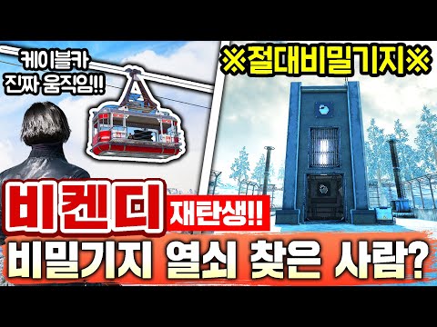 현재 전세계 아무도 못 찾은 『배그 절대비밀기지』 여는 방법 찾고있습니다ㅋㅋㅋ 알려줘!!