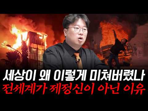 세상은 미쳐 있지 않다, 단지 계산적일 뿐이다. #박정호교수 #여의도멘션 #세계질서붕괴 #무질서의시대 #질서없음