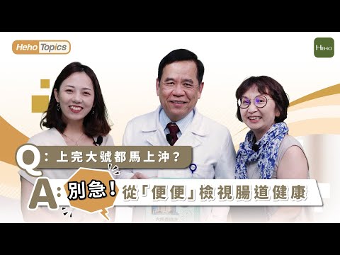 慢性貧血、糞便變細恐是大腸癌前兆？臺大名醫：腫瘤長在腸道左右側症狀大不同｜Heho Topics