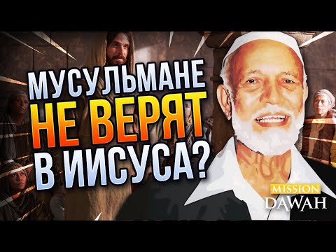 AHMAD DIDAT'S BRILLIANT ANSWER TO A CHRISTIAN - Muslims don't believe in Jesus?