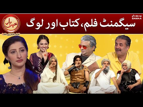 Khabarhar - Segment Film Kitab aur Log - SAMAATV - 15 May 2022