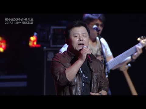 활주로 50주년 공연 06  게스트 구창모 김정선