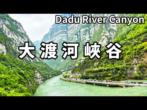 走進中國唯一不讓外國人進入的峽谷──大渡河峽谷，用炸藥炸出來上千公里的鐵路，裡面到底有什麼呢？ 【大海去旅行】