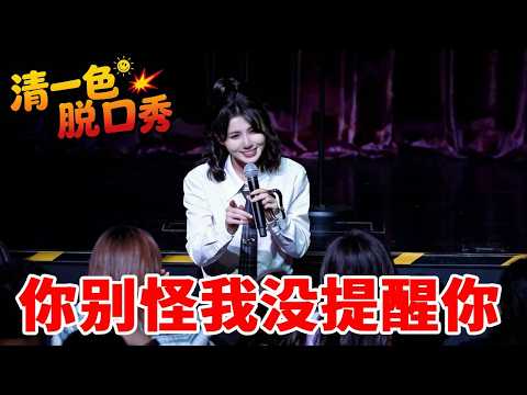 你别怪我没提醒你#脱口秀 #幽默油条脱口秀 #春天我和你拼了 #我吹一半风吹一半 #有一种春天叫油菜花开