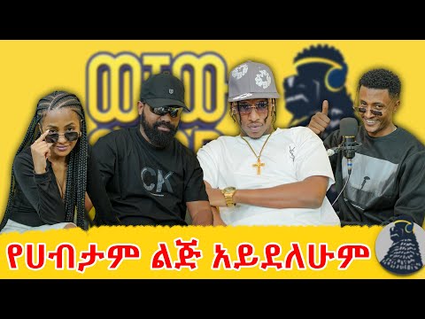 ሯጭ መሆን ነበር ምፈልገው | Skat Nati | ወቸው Good