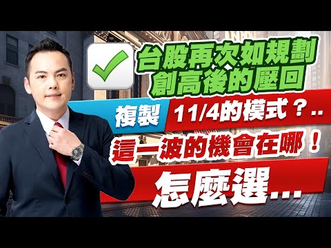 20251216台股獲利任意門 #林建宏 #台股獲利任意門 #永誠國際投顧