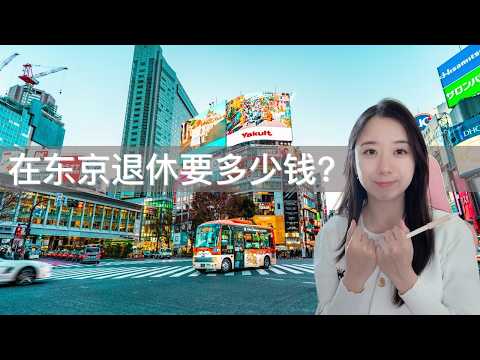 Tokyo vs North America: How Much to Retire in Tokyo? Moving to Japan After Financial Freedom!