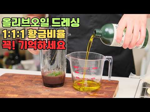 Super easy, 5-minute recipe! 4 golden ratio dressings revealed!