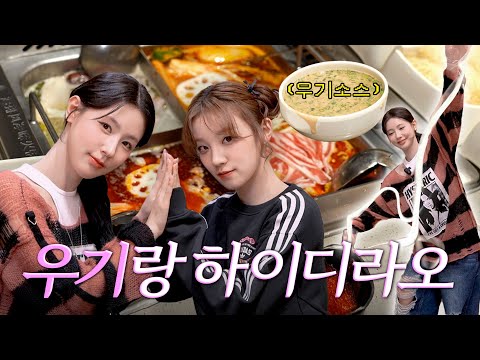 MIYEON & YUQI’s Haidilao Tips💡| (G)I-DLE’s Fight Stories, Hot Pot Mukbang, MIYEON’s Home Noodles