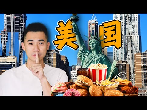 美国,到底什么样?全美探店第一站,纽约!!