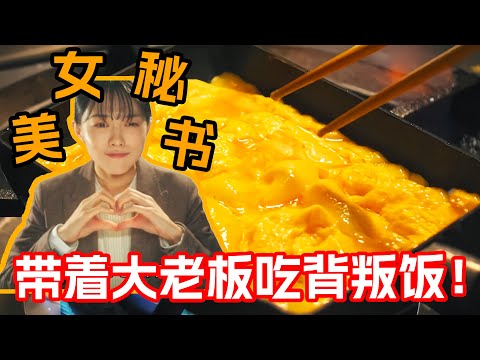 Big company bosses love small restaurants!