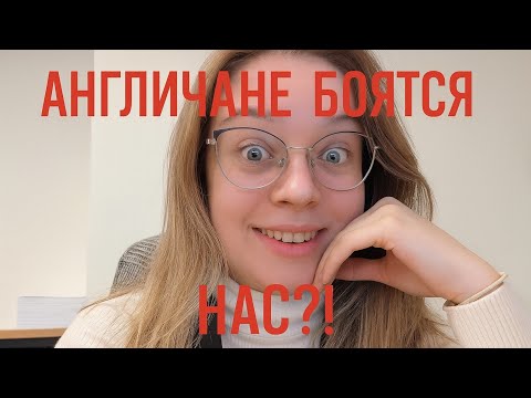 Почему британцы реально боятся русских