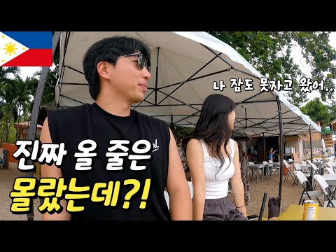 말 한마디에 바로 비행기 타고 세부로 날아온 그녀ㅣ필리핀 (1)
