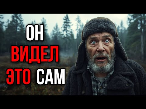 ЛЕСНИК ВИДЕЛ ТО, О ЧЁМ ЛУЧШЕ МОЛЧАТЬ! СТРАШНЫЕ ИСТОРИИ С УРАЛА