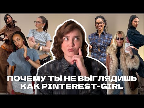 О чем молчат инфлюенсеры: тайные приемы стильных образов