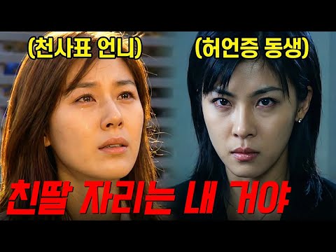 악녀 동생보다 당하고만 있는 언니가 더 짜증나는 드라마 ㅋㅋ (편집자도 포기한 호구 레전드)