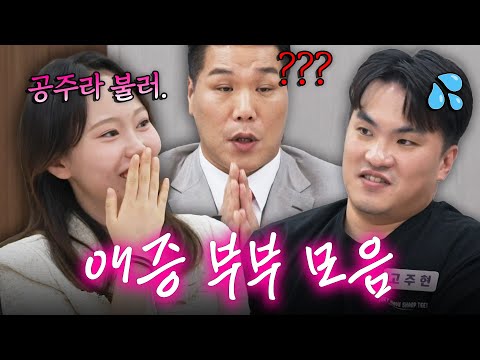 10살 차이 돌싱 남편을 조종하는 공주 아내👸 이숙캠 16기 애증 부부 2시간 몰아보기.zip | 이혼숙려캠프 | JTBC 251113 방송 외