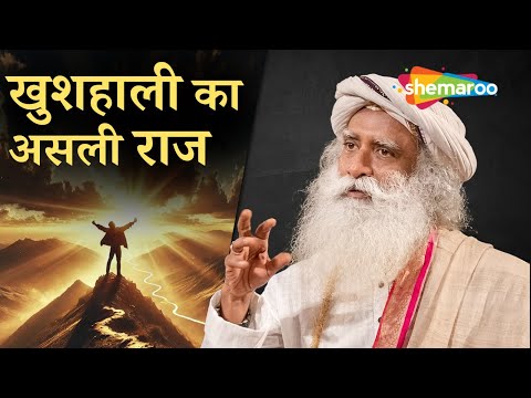 खुशहाली का असली राज | नर मैनेजमेंट से बदलें जीवन | Sadhguru का Powerful तरीका | Inner Management
