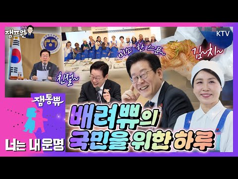 🩷오직 국민 생각뿐~ 미소와 친절은 덤! 이재명 대통령과 김혜경 여사 배려 뿜뿜! 국민을 위해 보낸 하루💜