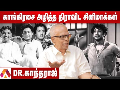 திராவிட சினிமாவை எதிர்த்த காமராஜர் | Dr. Kantharaj Interview | வரலாற்றில் ஒரு தினம் | Aadhan Tamil