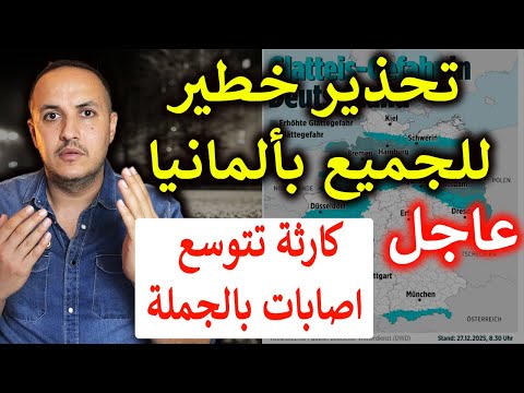 ماذا يحدث في ألمانيا؟ ترحيل غير مسبوق… أموال طائلة… وتحذير عاجل قبل القيادة!