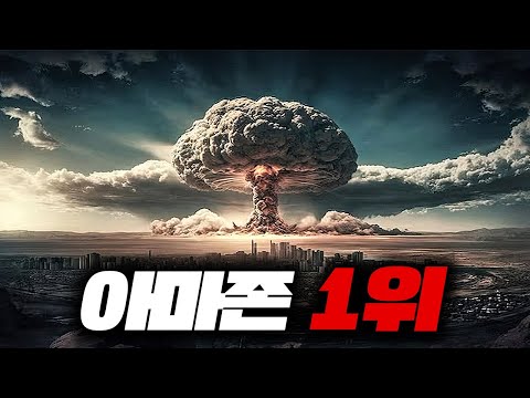 공개되자마자 아마존 프라임 1위를 차지하며 2025년말 시즌 2까지 확정된 웰메이드 SF 드라마 【결말포함】