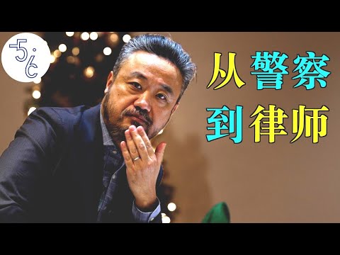 移民加拿大，先当警察后做律师，这样的职业路线你敢试吗？