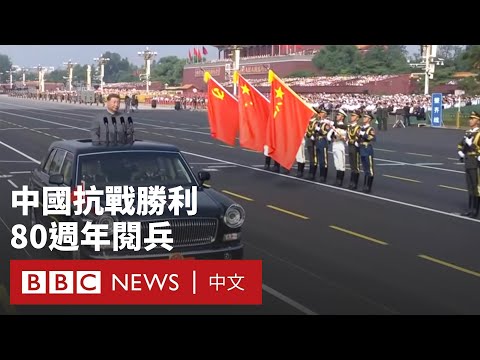 中國抗戰勝利80週年閱兵　習近平普京金正恩同台亮相 － BBC News 中文