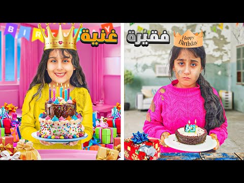 عيد ميلاد الفقيرة😰 ضد الغنية🤑 هيلين وهيفي قرروا يعملوا عيد ميلاد التوأم بطريقتهم احتفلنا مرتين 🥲