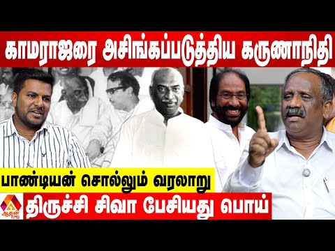 காமராஜருக்கு பச்சை துரோகம் செய்த கருணாநிதி😡 - பாண்டியன் ஆவேசம் | கொடி பறக்குது | Aadhan News