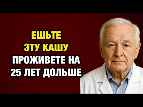 Каша, которая возвращает силу сердцу и очищает сосуды Мой совет как врача