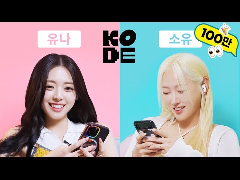 A 4th-gen idol gets pranked by a legendary 2nd-gen idol😵ㅣSOYOU & ITZY YUNA [SELF-ON KODE]