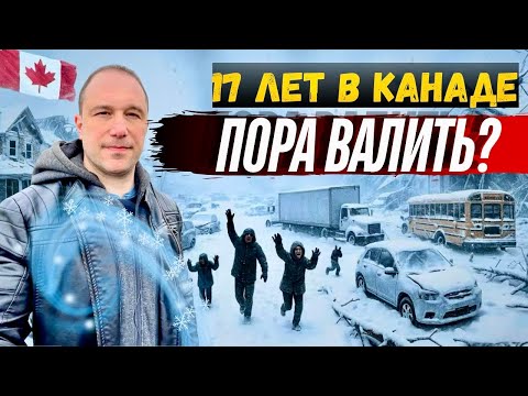 Либералы уничтожают Канаду. Пора валить, пока не поздно? 