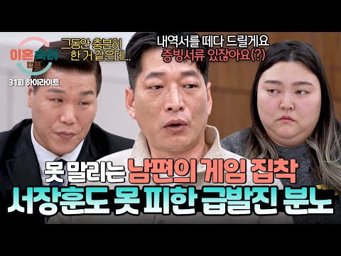 [하이라이트] ＂기생충같이 느껴졌거든요＂ 서장훈의 쓴소리에 참지 못한 바닥 남편 분노 폭발🔥 | 이혼숙려캠프 | JTBC 250327 방송