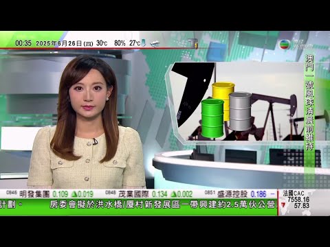 無綫TVB 0030新聞報道|北約峰會通過大幅增加國防開支 呂特被指過度討好特朗普|特朗普稱美國伊朗官員下周會談 伊方指美以襲擊增強推進核計劃決心|特朗普首提中國可買伊朗石油 稱伊朗極需要錢重建國家|