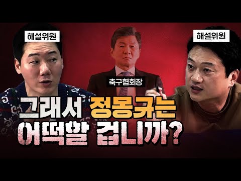 박문성&김동완 "회장님! 이제 물러나시죠?" [코너별 다시보기]