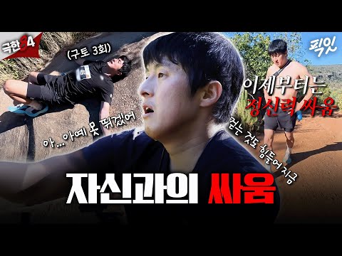 [극한84] 이렇게까지 극한이라고? 구토 3회 탈진 4회에도 기안이 포기하지 않는 이유ㅣ#기안84 #권화운 MBC251207방송