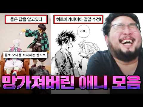 드디어 정신차린 히로아카데미아! 애니 속 막장 레전드 모음 ㅋㅋㅋㅋ
