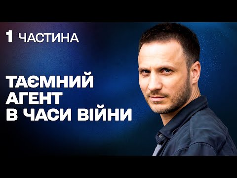 СУПЕР ДЕТЕКТИВ! ЗАРАДИ ПОРЯТУНКУ КОХАНОЇ З ОКУПАЦІЇ ПІШОВ НА ВСЕ!