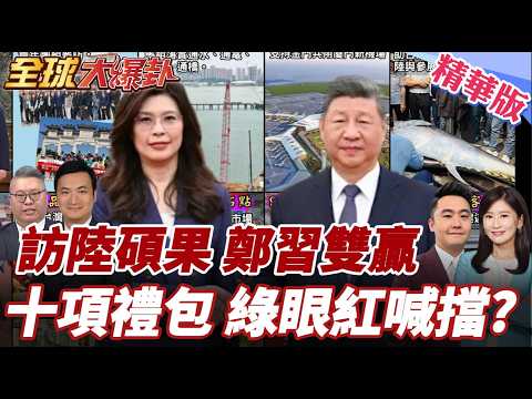 "Cheng Li-wen's visit to the mainland has concluded successfully! The mainland has announced 10 p...