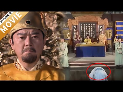 【古裝經典】貪官死撐以為能瞞天過海，朱元璋當堂幾句陰陽試探，瞬間露出馬腳！【朱元璋惩贪】#chinesedrama #movie