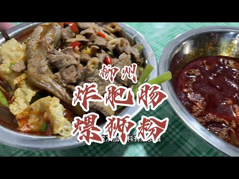 一碗菜比粉还多的螺狮粉吃过没？腊肠原来和螺狮粉是这么的般配！#螺狮粉 #柳州 #地方特色美食 #吃货日常 #抖音美食推荐官