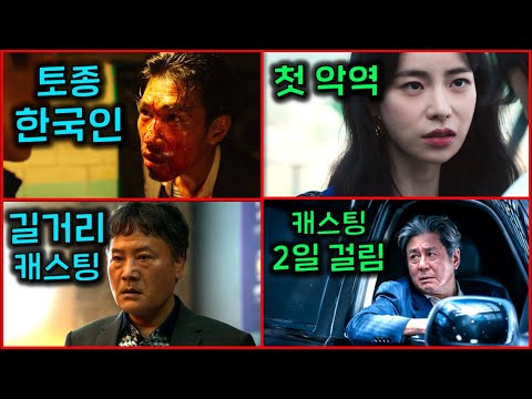 와 미친.. 카지노 존이 순혈 100% 토종 한국인이었다고..!? 😱≪카지노≫&≪더 글로리≫ 진짜 억소리나는 역대급 캐스팅 비하인드  ㄷㄷ..