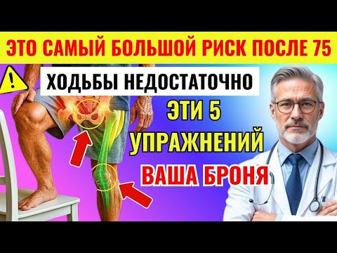 Ортопед предупреждает: ходьбы недостаточно после 75 — делайте ЭТО 5 минут в день!