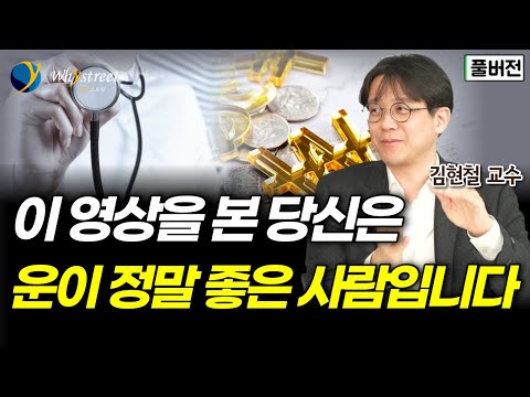 정말 운 좋은 사람이 되는 방법...경제학이 필요한 순간 / 김현철 교수 [풀버전]