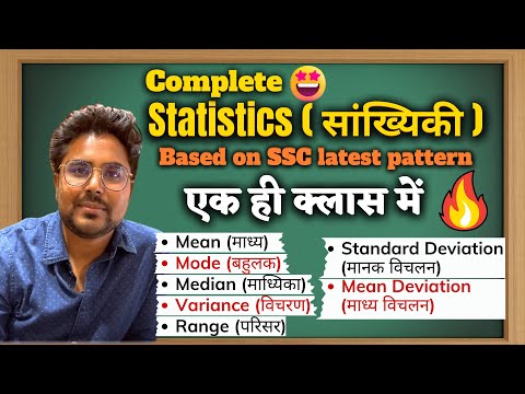 Complete Statistics ( सांख्यिकी ) for SSC Exams By Gagan Pratap Sir CGL, CHSL, CPO, MTS, Railway