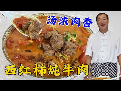 Beef stew with red persimmons, don't just add water and stew it, teach you the right way