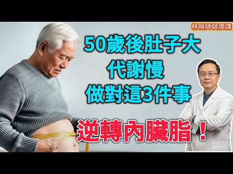 50歲後肚子大、代謝慢？停止無效的少吃多動！補充這1種“關鍵營養素”，激活身體排毒工廠，大肚腩自然消失！