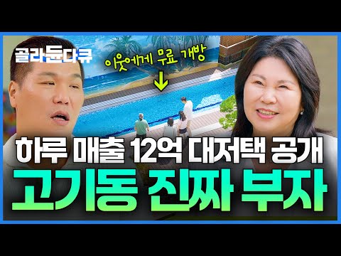 The Millionaire Next Door Who Makes $1.2M a Day and Has $4,000 Garden Stones #PICKDOCU